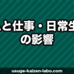 AGAと仕事・日常生活への影響｜薄毛でメンタルが辛い時の対処法【2026年】