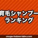 【2026年最新】男性用育毛シャンプーおすすめ5選｜20年薄毛と戦った編集長が本気で選んだランキング