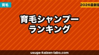 【2026年最新】男性用育毛シャンプーおすすめ5選｜20年薄毛と戦った編集長が本気で選んだランキング