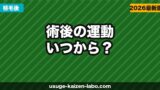 植毛後の運動はいつからOK？【術後スケジュール完全ガイド】激しい運動・筋トレ・ゴルフの再開時期