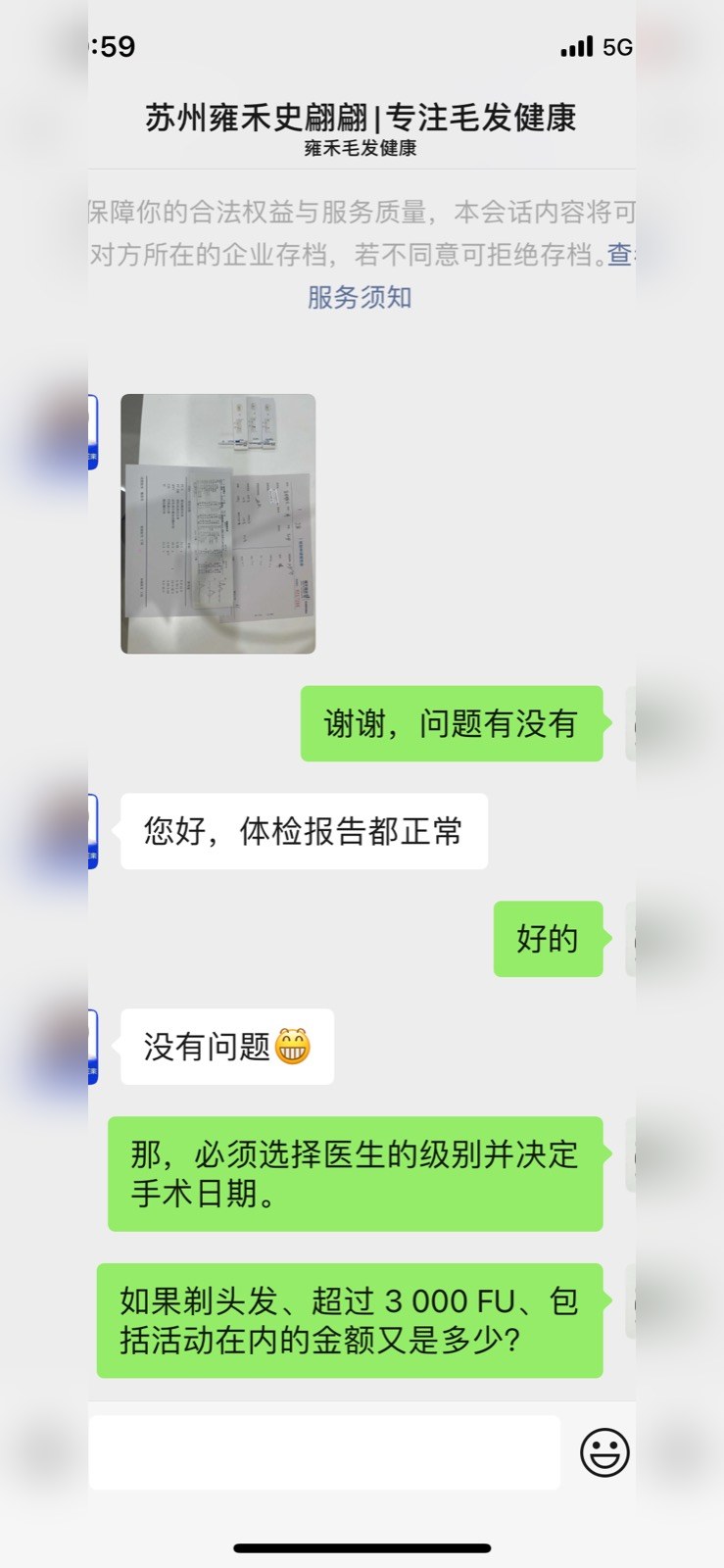 WeChatでの価格問い合わせ