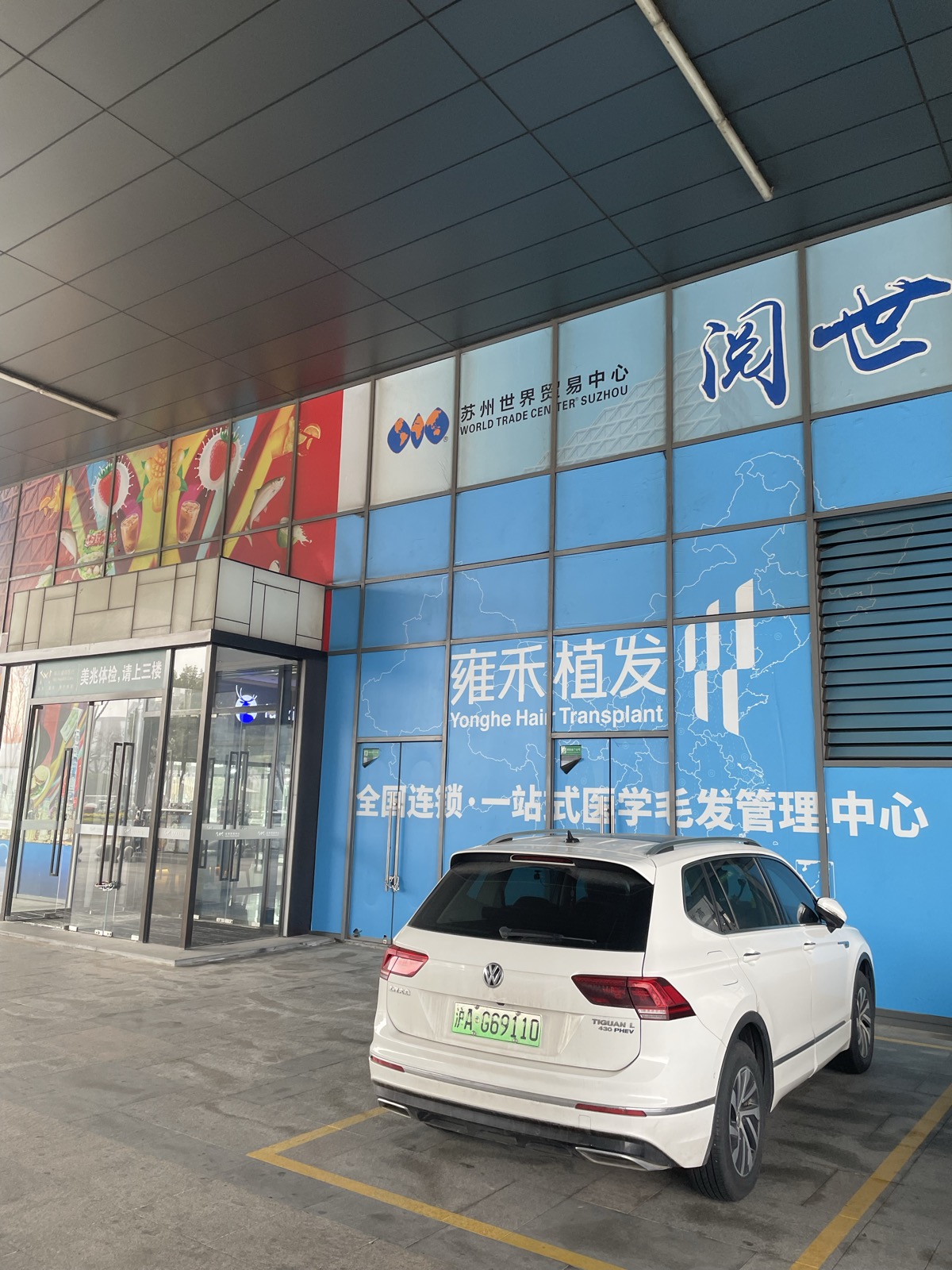 雍禾医療集団の外観