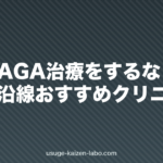 札幌でAGA治療をするならどこ？地下鉄沿線おすすめクリニック