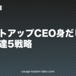 スタートアップCEO身だしなみ｜資金調達5戦略【2026年版】