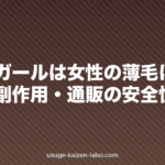 パントガールは女性の薄毛に効く？効果・副作用・通販の安全性