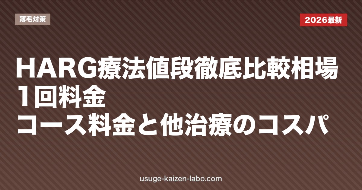 ヘアサイクルの4段階