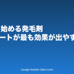 夏前から始める発毛剤｜5月スタートが最も効果が出やすい3つの理由
