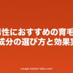 50代男性におすすめの育毛剤｜年齢別成分の選び方と効果実感率
