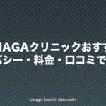 女性専用AGAクリニックおすすめ5選|プライバシー・料金・口コミで比較【2026年版】