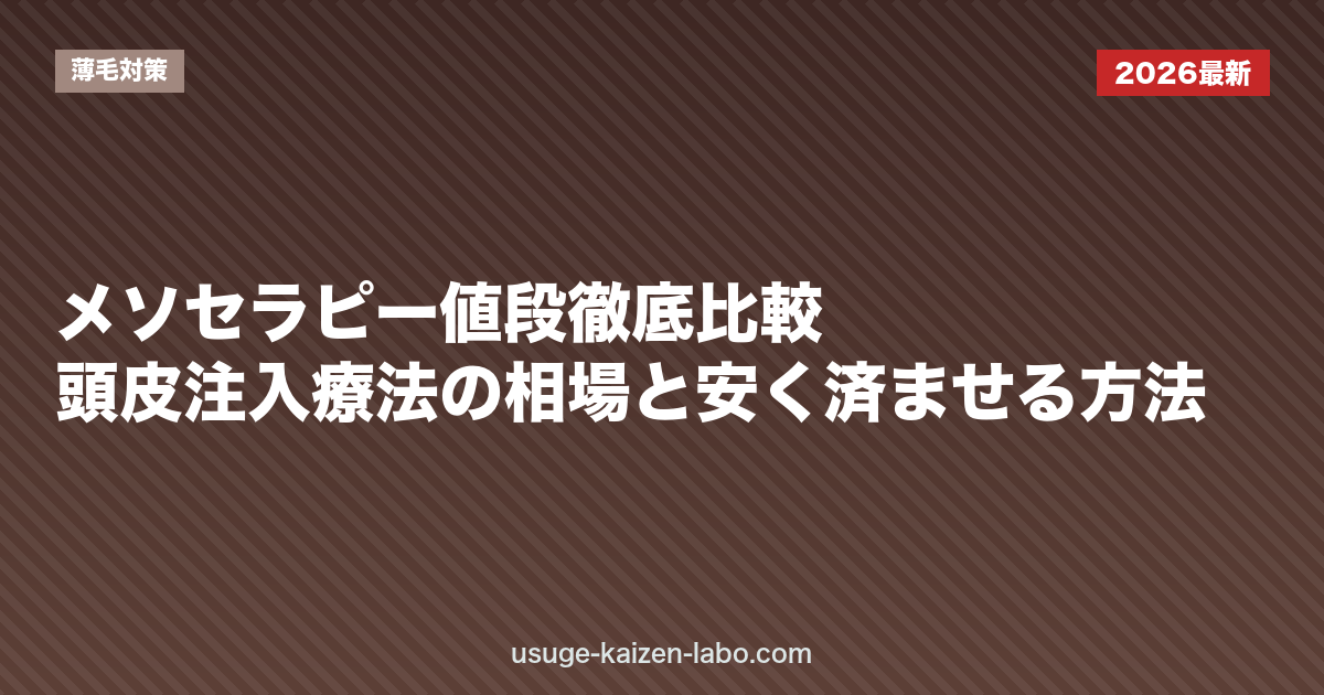 頭皮の解剖学的断面