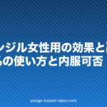 ミノキシジル女性用の効果と副作用｜外用1%の使い方と内服可否【2026年版】