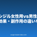ミノキシジル女性用vs男性用|濃度・効果・副作用の違いを比較【2026年版】