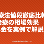 PRP療法値段徹底比較｜薄毛治療の相場・効果・1回料金を実例で解説【2026年版】
