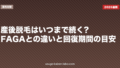産後脱毛はいつまで続く?|FAGAとの違いと回復期間の目安【2026年版】