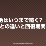 産後脱毛はいつまで続く?|FAGAとの違いと回復期間の目安【2026年版】