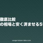 植毛値段徹底比較|自毛植毛の相場と安く済ませる5つの方法【2026年版】
