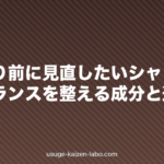 梅雨入り前に見直したいシャンプー|皮脂バランスを整える成分と選び方