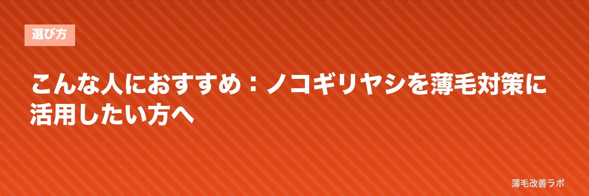 こんな人におすすめ:ノコギリヤシを薄毛対策に活用したい方へ | 薄毛改善ラボ