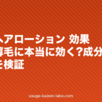 ベルタヘアローション 効果｜女性の薄毛に本当に効く?成分・使い方・口コミを検証【2026年】