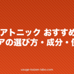 女性 ヘアトニック おすすめ｜頭皮ケアの選び方・成分・使い方【2026年】