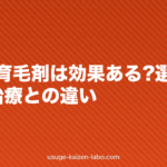 M字に育毛剤は効果ある?選び方とAGA治療との違い【2026年】