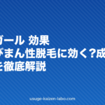 パントガール 効果|女性のびまん性脱毛に効く?成分・期間・副作用を徹底解説【2026年】