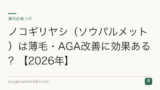 ノコギリヤシ（ソウパルメット）は薄毛・AGA改善に効果ある？【2026年】