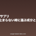 産後脱毛 サプリ|抜け毛が止まらない時に選ぶ成分と注意点【授乳中もOK?2026年】