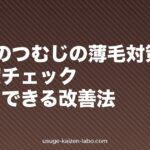 10代のつむじの薄毛対策｜原因・進行度チェック・今すぐできる改善法