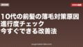 10代の前髪の薄毛対策｜原因・進行度チェック・今すぐできる改善法