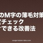 20代のM字の薄毛対策|原因・進行度チェック・今すぐできる改善法