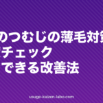 30代のつむじの薄毛対策|原因・進行度チェック・今すぐできる改善法