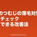 50代のつむじの薄毛対策|原因・進行度チェック・今すぐできる改善法