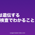AGAは遺伝する?遺伝子検査でわかることと限界