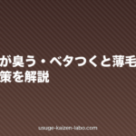 汗で頭皮が臭う・ベタつくと薄毛になる?関係と対策を解説