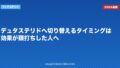 デュタステリドへ切り替えるタイミングは?効果が頭打ちした人へ