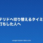 デュタステリドへ切り替えるタイミングは?効果が頭打ちした人へ