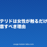 フィナステリドは女性が触るだけで危険?妊婦が注意すべき理由