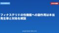 フィナステリドの性機能への副作用は本当?発生率と対処を解説