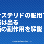 フィナステリドの服用でうつ・倦怠感は出る?精神面の副作用を解説