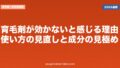 育毛剤が効かないと感じる理由|使い方の見直しと成分の見極め