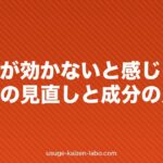 育毛剤が効かないと感じる理由|使い方の見直しと成分の見極め