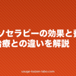 育毛メソセラピーの効果と費用は？AGA治療との違いを解説