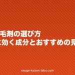 女性用育毛剤の選び方|FAGAに効く成分とおすすめの見極め方