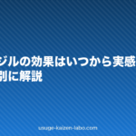 ミノキシジルの効果はいつから実感できる?経過を月別に解説