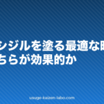 ミノキシジルを塗る最適な時間帯|朝晩どちらが効果的か