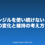 ミノキシジルを使い続けないと戻る?中止後の変化と維持の考え方