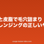 夏の汗と皮脂で毛穴詰まり？頭皮クレンジングの正しいやり方