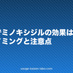 夏の汗でミノキシジルの効果は落ちる?塗布タイミングと注意点