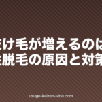 夏に抜け毛が増えるのはなぜ?季節性脱毛の原因と対策